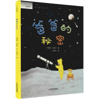 醉染图书爸爸的秘密9787514870220