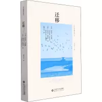 醉染图书迁移9787303254040