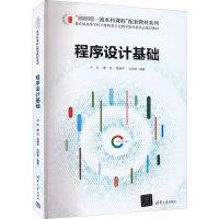 醉染图书程序设计基础9787302598190