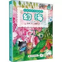 醉染图书幻海97875046883