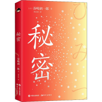 醉染图书秘密9787514396119