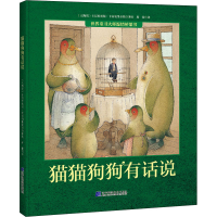 醉染图书猫猫狗狗有话说9787559120779
