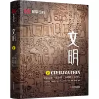 醉染图书DK探索百科 文明9787110100516