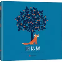 醉染图书回忆树9787559653
