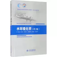醉染图书水环境化学(第2版)9787517094081