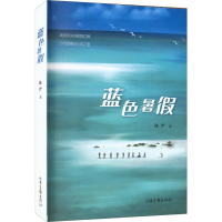醉染图书蓝色暑9787547442548