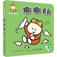 醉染图书小毛头幼儿成长故事书 撕撕撕9787570709816