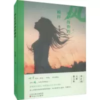 醉染图书风还记得你的模样9787530682517