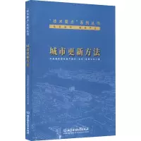 醉染图书城市更新方法9787576308587