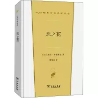 醉染图书恶之花9787100200707