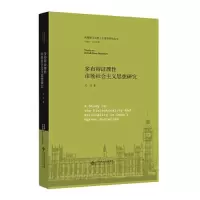 醉染图书多布辩理市场社会主义思想研究9787303278138