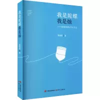醉染图书我是陀螺我是烛——创业妈妈年手记9787514394337