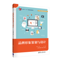 醉染图书品牌形象策划与设计9787302599579