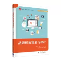 醉染图书品牌形象策划与设计9787302599579