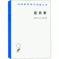 醉染图书论农业9787100019