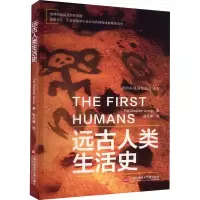 醉染图书远古人类生活史9787543985094