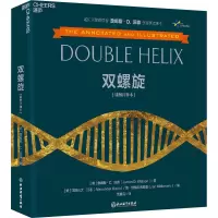醉染图书双螺旋 插图注释本978757218
