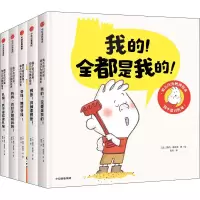 醉染图书我不是讨厌鬼!幼儿行为教养绘本(全5册)9787521737318