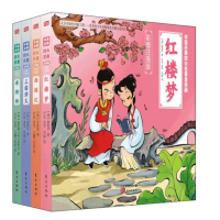 醉染图书中国古典四大名著连环画 彩图注音版(全4册)9787520704