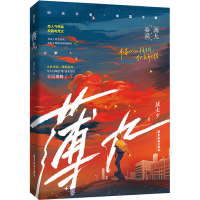 醉染图书薄九9787557027117