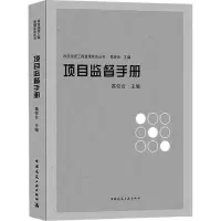 醉染图书项目监督手册9787112260379