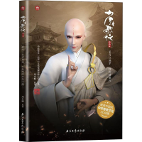 醉染图书少年歌行 3 动画版9787518348572