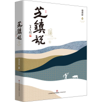 醉染图书芝镇说 19787548849322