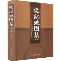 醉染图书史记集第2版9787502845605
