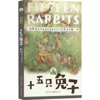 醉染图书十五只兔子9787229161637