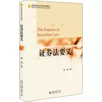 醉染图书券法要义9787301326350