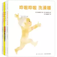 醉染图书哗啦哗啦洗澡喽(全4册)9787513347556