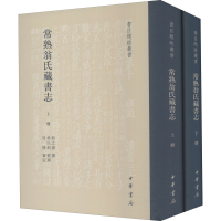 醉染图书常熟翁氏藏书志(全2册)9787101155372