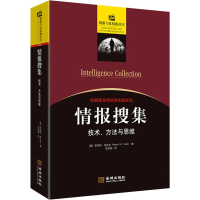 醉染图书情报搜集 技术、方法与思维9787515521220