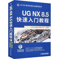 醉染图书UG NX 8.5快速入门教程9787111414872