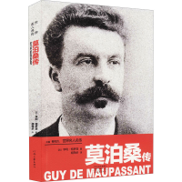 醉染图书莫泊桑传9787555911012