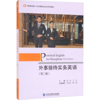 醉染图书外事接待实务英语(第3版)9787566340
