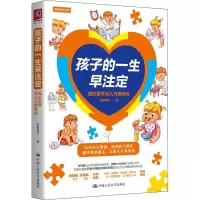 醉染图书孩子的一生早注定 跟奶舅学幼儿习惯养成9787300292748