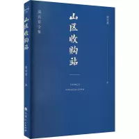 醉染图书山区收购站9787203122166