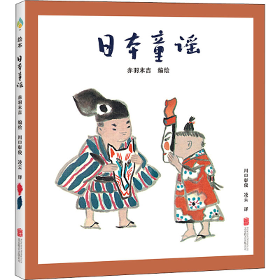 醉染图书日本童谣9787559653963