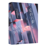 醉染图书爱的行距9787541161582