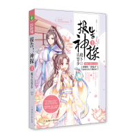 醉染图书报告神探(3殿下请留步)9787558533792