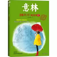 醉染图书意林18周年纪念书 C 经典收藏本9787549851294