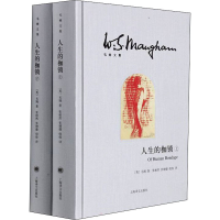 醉染图书人生的枷锁(全2册)9787532766604