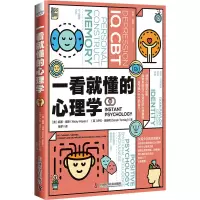 醉染图书一看就懂的心理学9787504695468