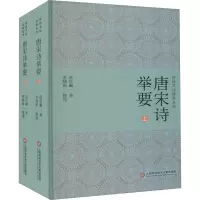 醉染图书唐宋诗举要(全2册)9787543984097
