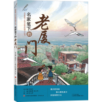 醉染图书名家笔下的老厦门9787548840589