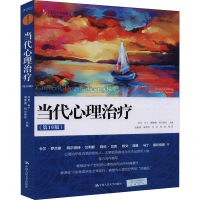醉染图书当代心理治疗(0版)9787300297293