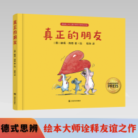 醉染图书真正的朋友9787532787630