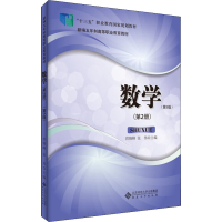 醉染图书数学(第2册)(第5版)9787566453
