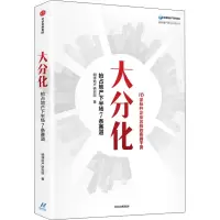 醉染图书大分化 抢占地产下半场7条赛道9787521735284